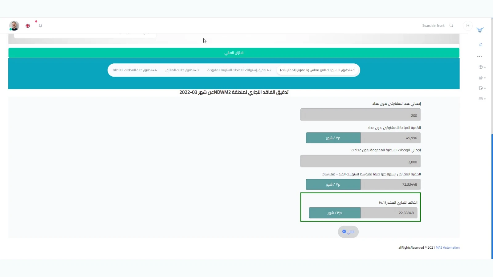 منصة إدارة الفاقد من المياه (NRW) gallery 16