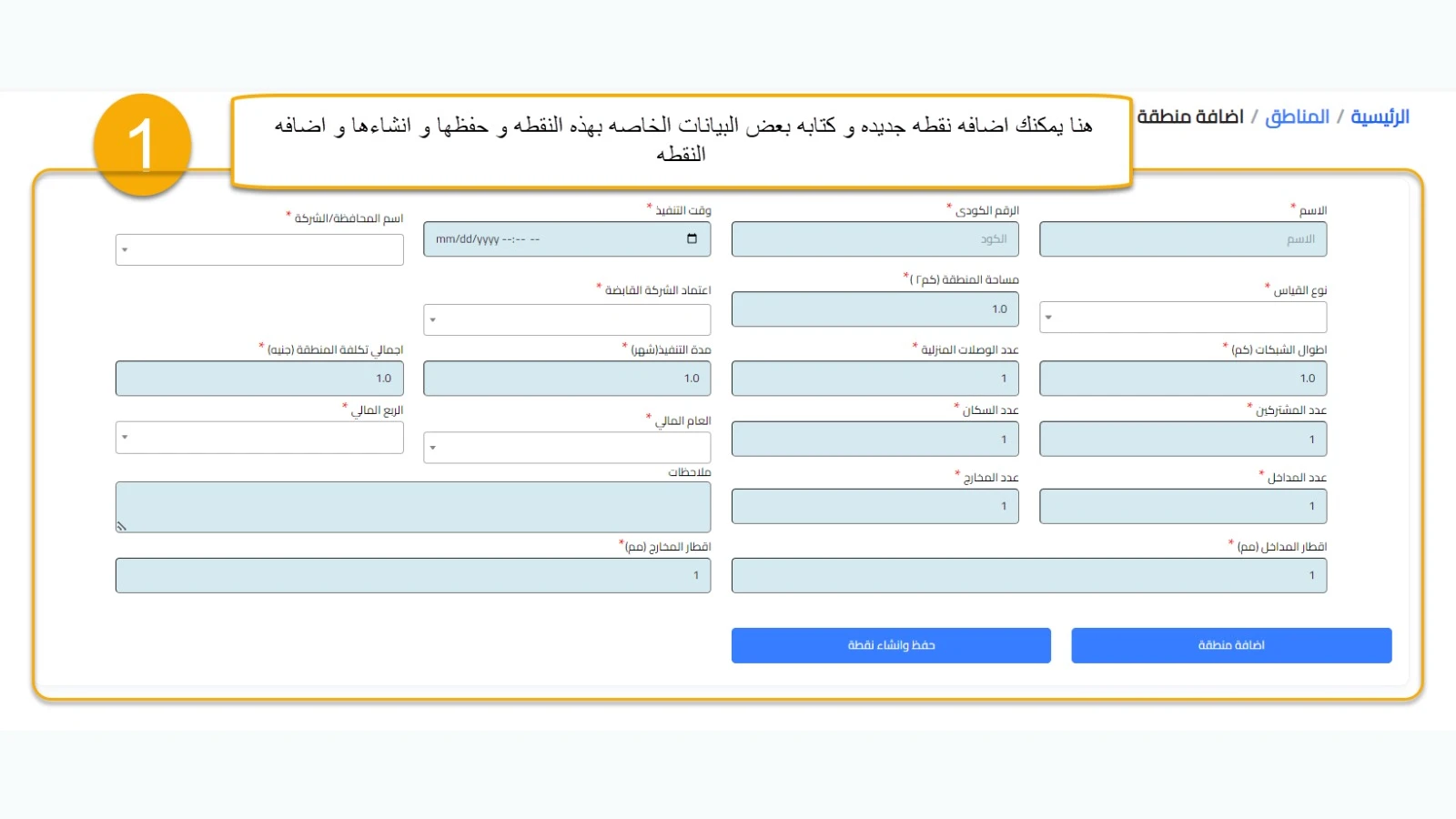 منصة إدارة الفاقد من المياه (NRW) gallery 2