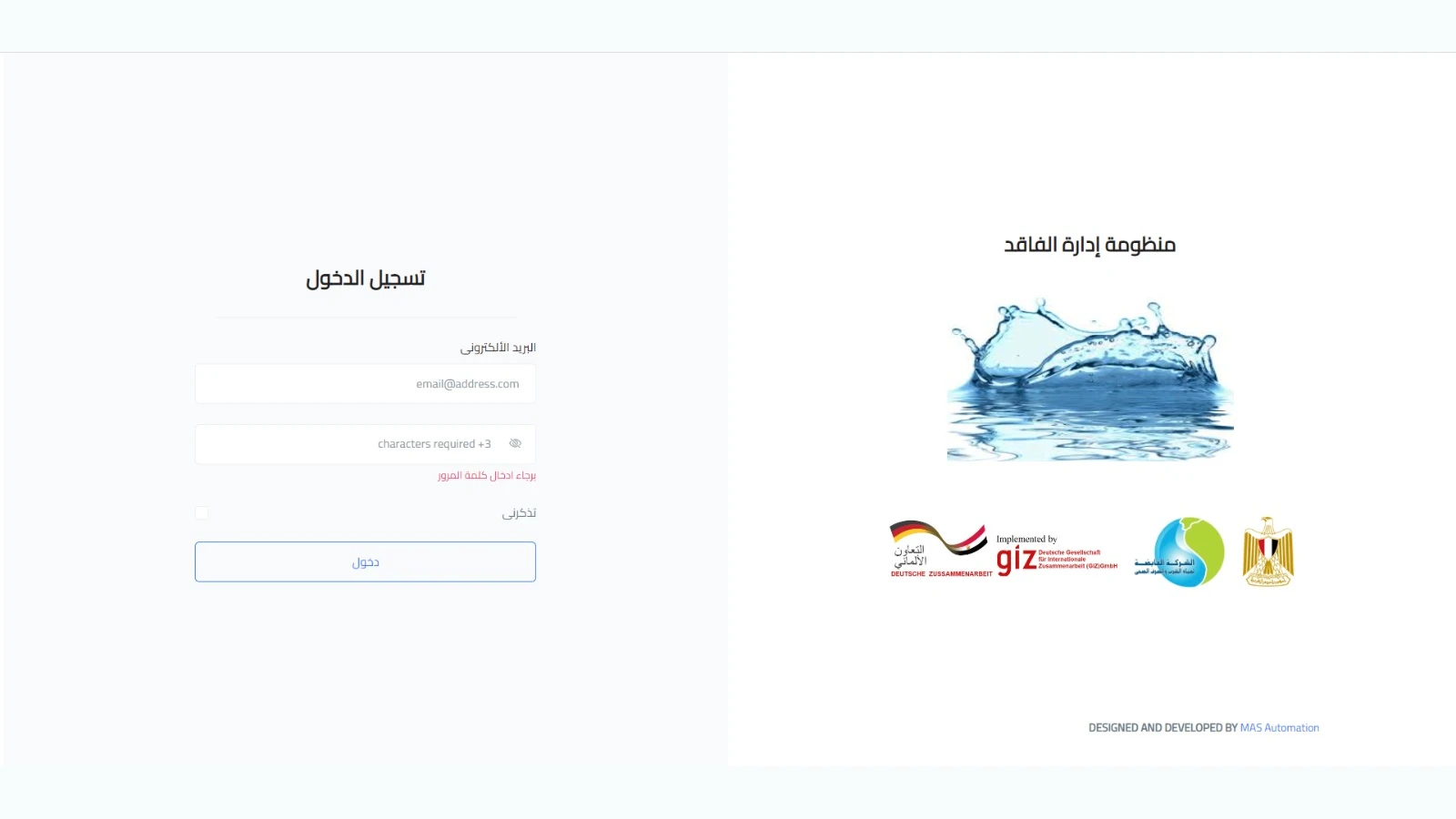 منصة إدارة الفاقد من المياه (NRW) gallery 1