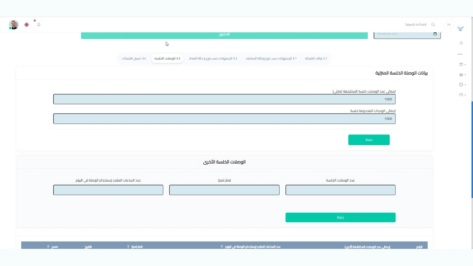 منصة إدارة الفاقد من المياه (NRW) gallery 19
