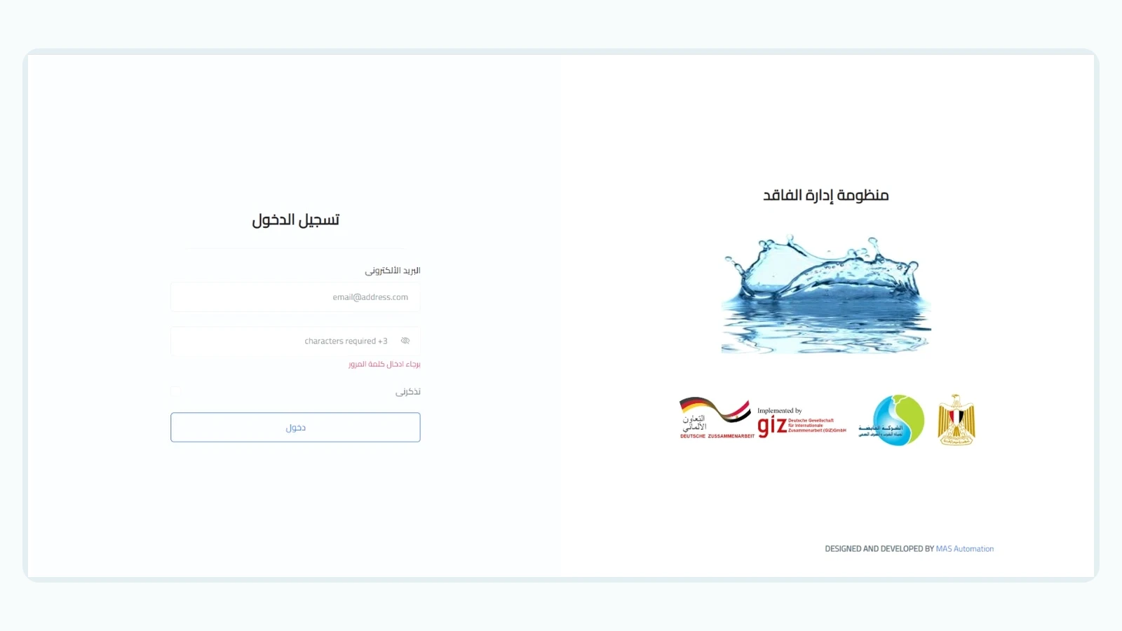 منصة إدارة الفاقد من المياه (NRW) gallery 29