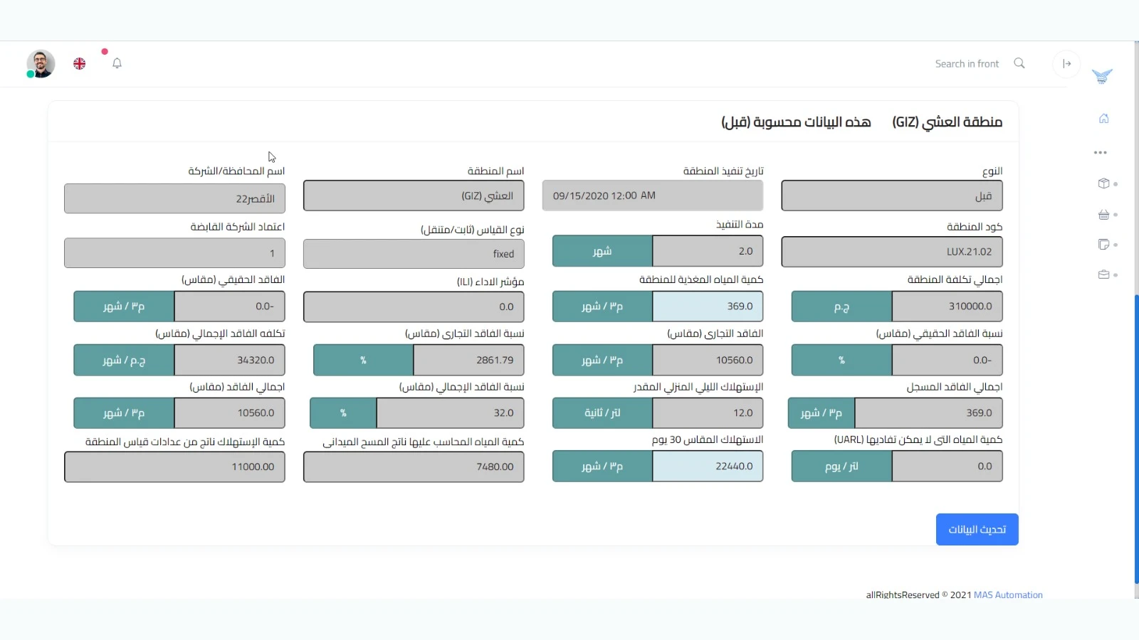 منصة إدارة الفاقد من المياه (NRW) gallery 24