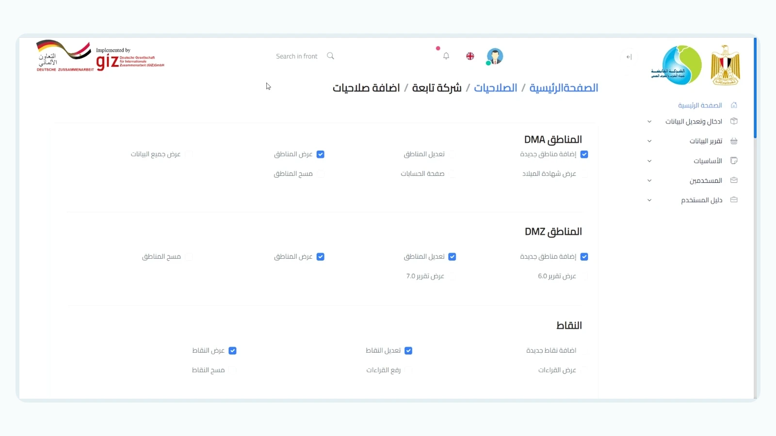 منصة إدارة الفاقد من المياه (NRW) gallery 30