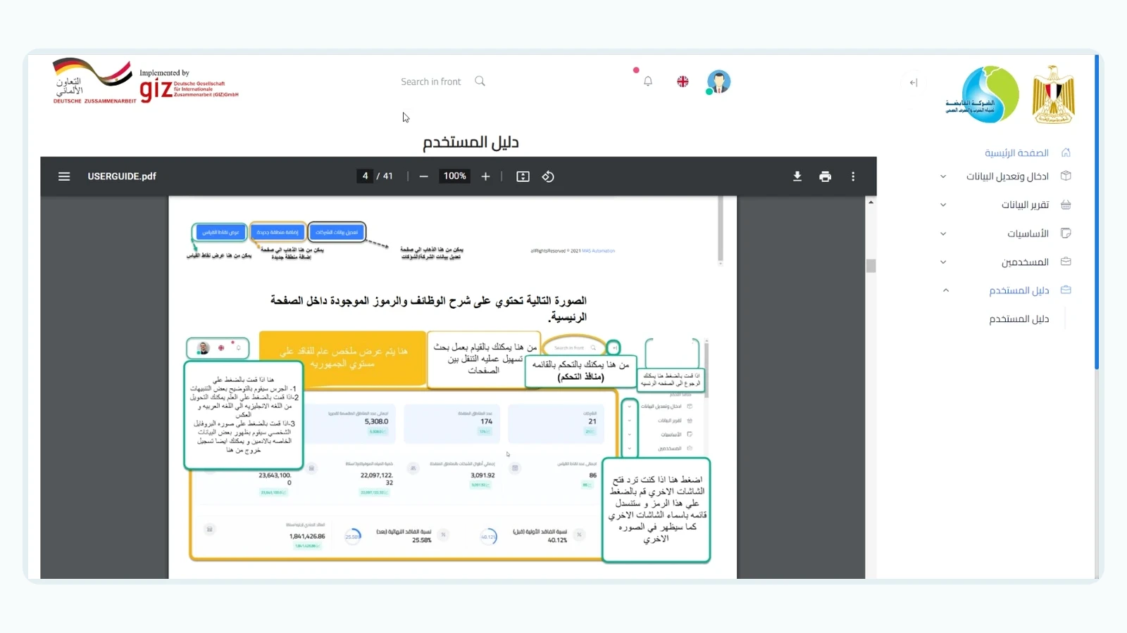 منصة إدارة الفاقد من المياه (NRW) gallery 31