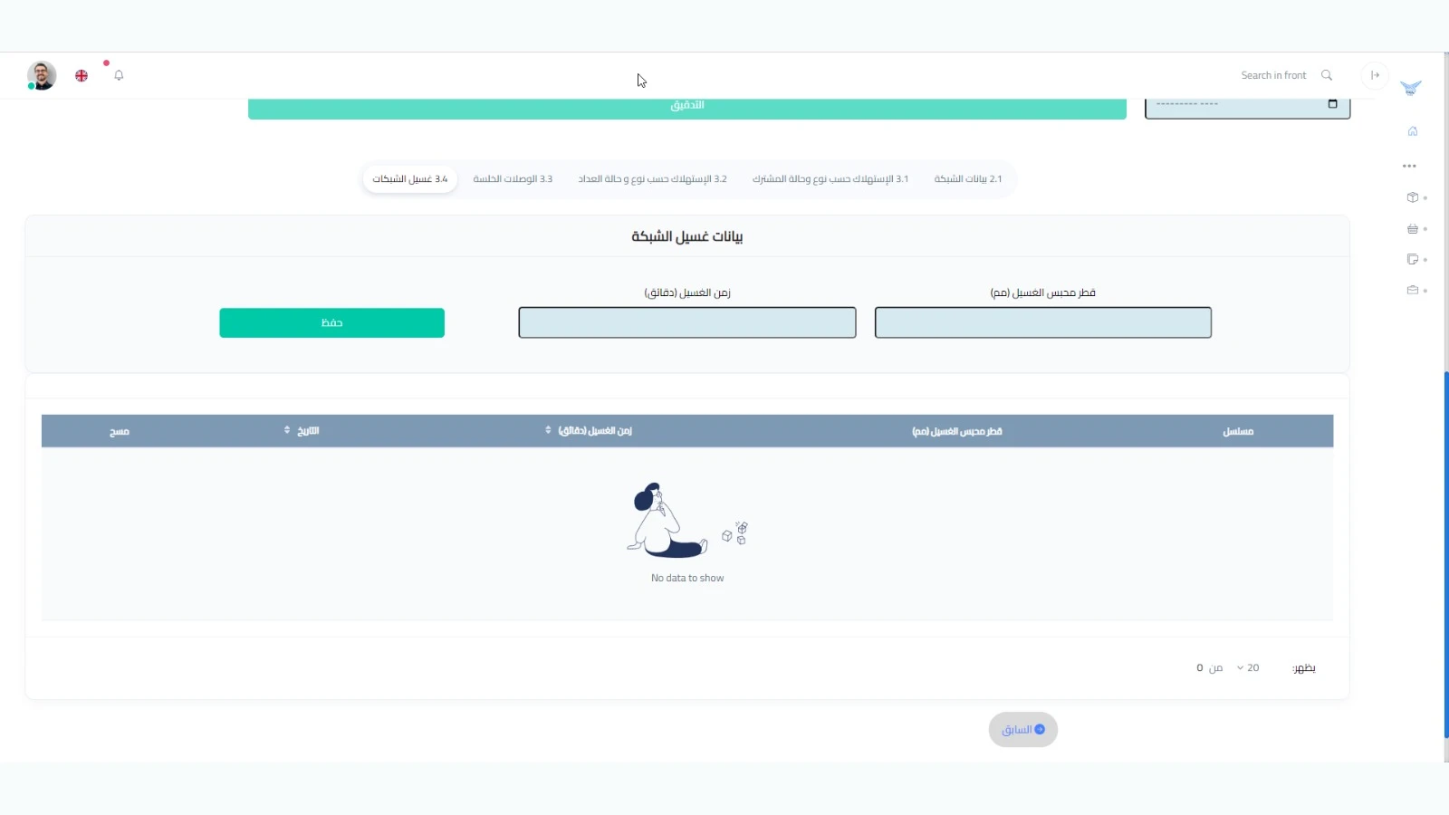 منصة إدارة الفاقد من المياه (NRW) gallery 17