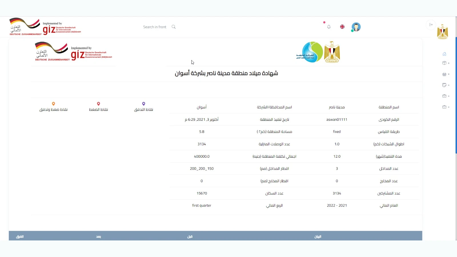 Non-Revenue Water Management Platform (NRW) gallery 41