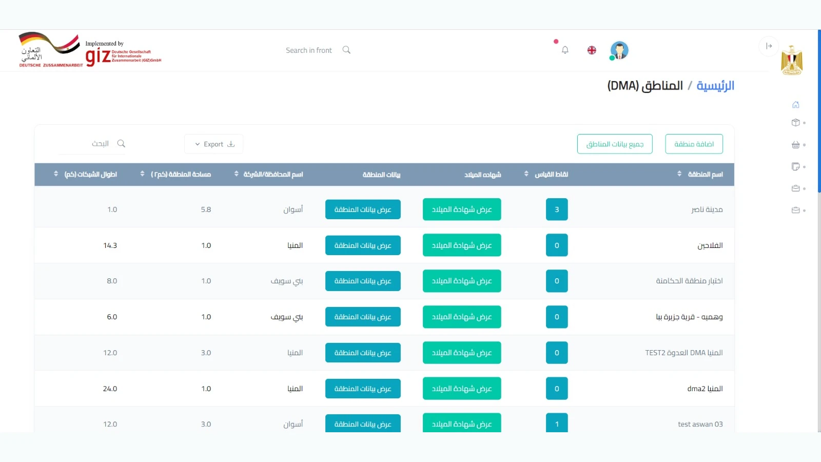 Non-Revenue Water Management Platform (NRW) gallery 42